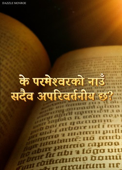 QDO021V-天国的筵席-神的名永不改变吗-ZB20250817-GY