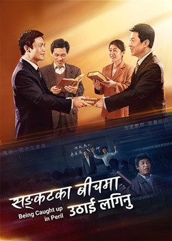 Gospel-trailer-rapture-in-peril-movie