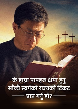 QDI019V-对得救的思考-罪得赦免就能进天国吗-ZB2025