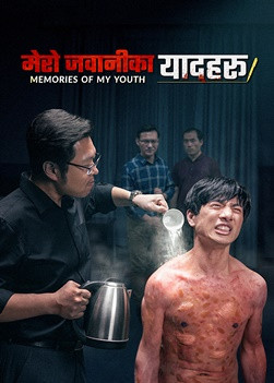 Nepali Christian Movie | मेरो जवानीका यादहरू | सतावट भोगेका एक २० वर्षे इसाईको विश्‍वासको गवाही