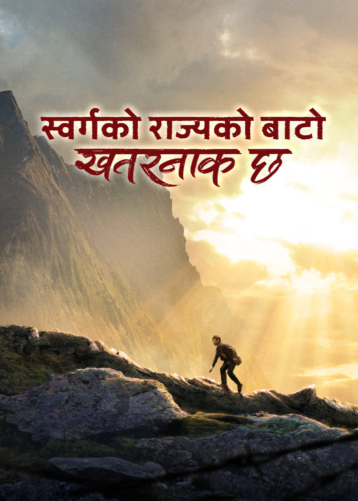 Perilous-is-the-road-to-the-heavenly-kingdom-movie