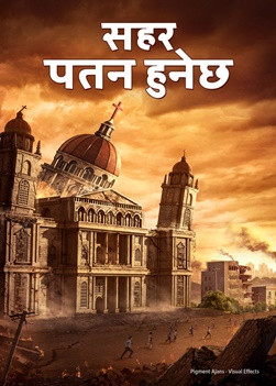 That-city-will-be-overturned-movie