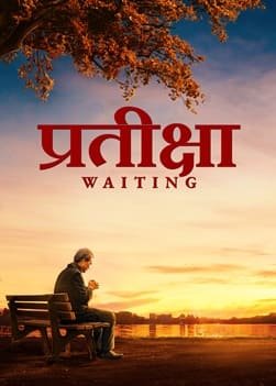 Waiting-movie